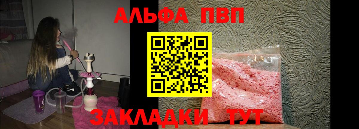 Ртищево  закладка  Alfa_PVP СК  Вход с VPN  APVP Crystall  APVP мука 