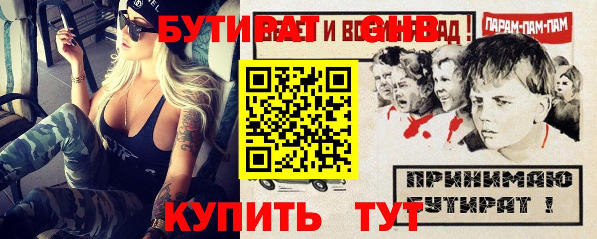 Ртищево  БУТИРАТ жидкий экстази  Вход с VPN 