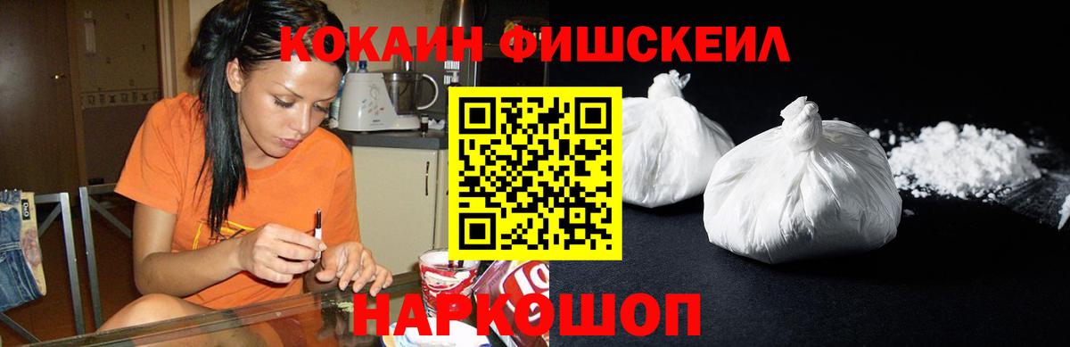 КОКАИН Перу  Вход с VPN  Ртищево  Кокаин  КОКАИН FishScale 