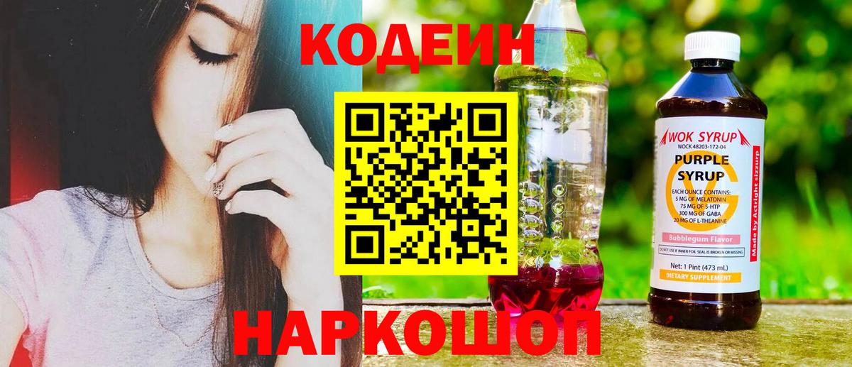 Ртищево  Codein Purple Drank  Вход с VPN 