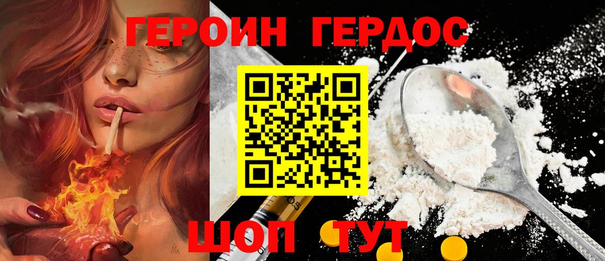 ГЕРОИН белый Ртищево