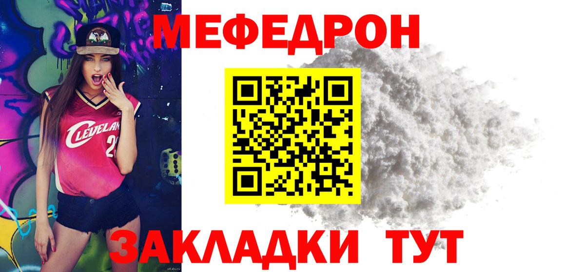 МЕФ mephedrone  МЯУ-МЯУ  цены   Ртищево  Вход с VPN  МЯУ-МЯУ мука 