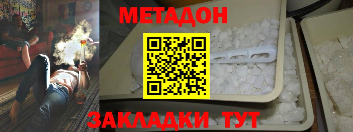 Метадон methadone Ртищево